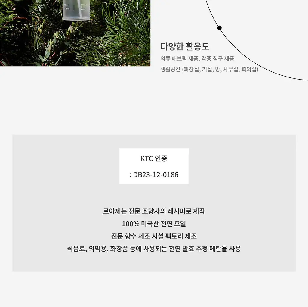 [리뉴얼/기프트] 르아제 룸스프레이 100ml 2종 택 1 상세페이지 7